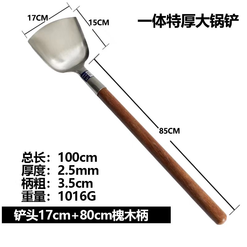 世净-特厚一体304不锈钢加长木柄铲大号厨房炒菜铲铲头17cm+80cm槐木柄(1个)