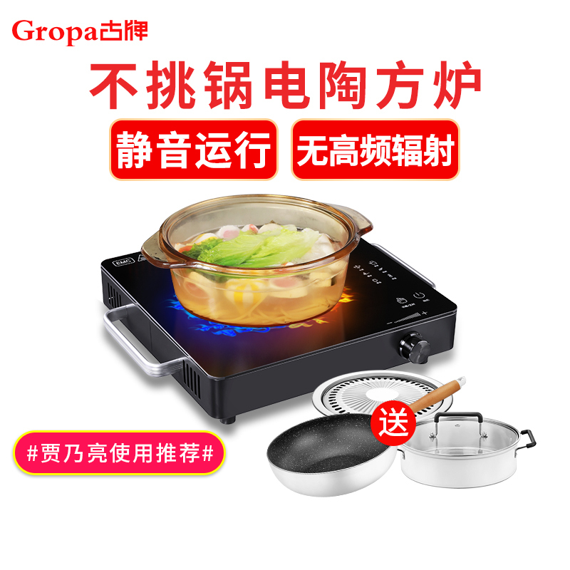 古牌(Gropa)电陶炉方形款不挑锅具触控式2200W家用大功率爆炒多功能茶炉旋钮台式电磁炉+炒锅+汤锅+烤盘