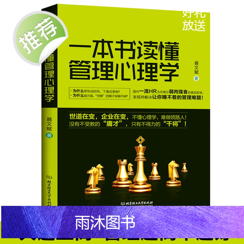 3册 做个会带人会管人会帮人的中层领导+管理越简单越好+管理心理学 企业人力资源管理书籍领导力管理就是带团队管理方面的书高清大图