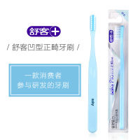 舒客正畸U型凹槽专用软毛牙刷蓝色2支装 青少年学生矫正牙齿牙套