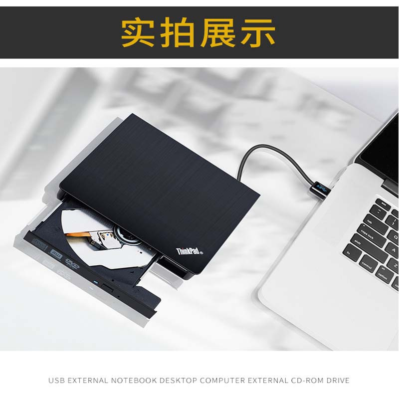 联想 USB3.0外置移动光驱DVD/CD刻录机台式机笔记本一体机通用