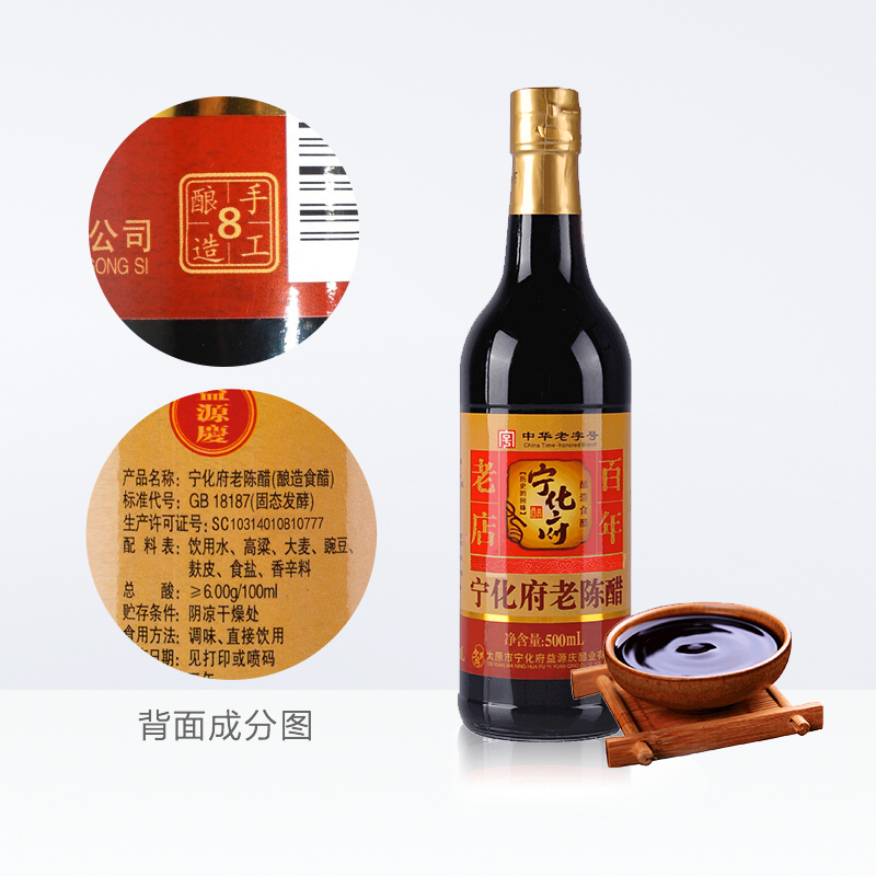 宁化府益源庆 八年陈酿醋 500ml系出王府山西老陈醋