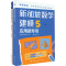 醉染图书新加坡数学建模 5(全2册)9787556266159