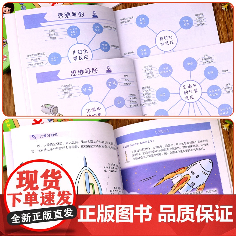 全套9册物理化漫画书 初中小四门启蒙书生物理化学小升初必背知识点正版科普类书籍漫画三四五六年级初中生小学生阅读课外书籍科高清大图