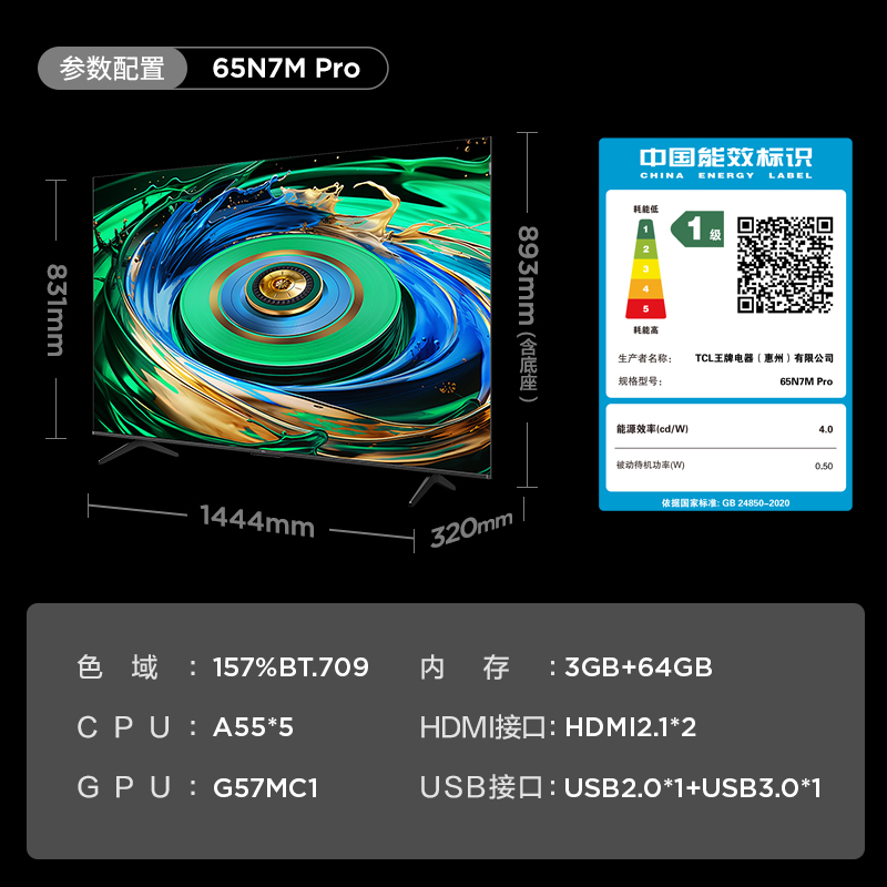 TCL 65N7M Pro 144Hz量子点剧院电视高清大图
