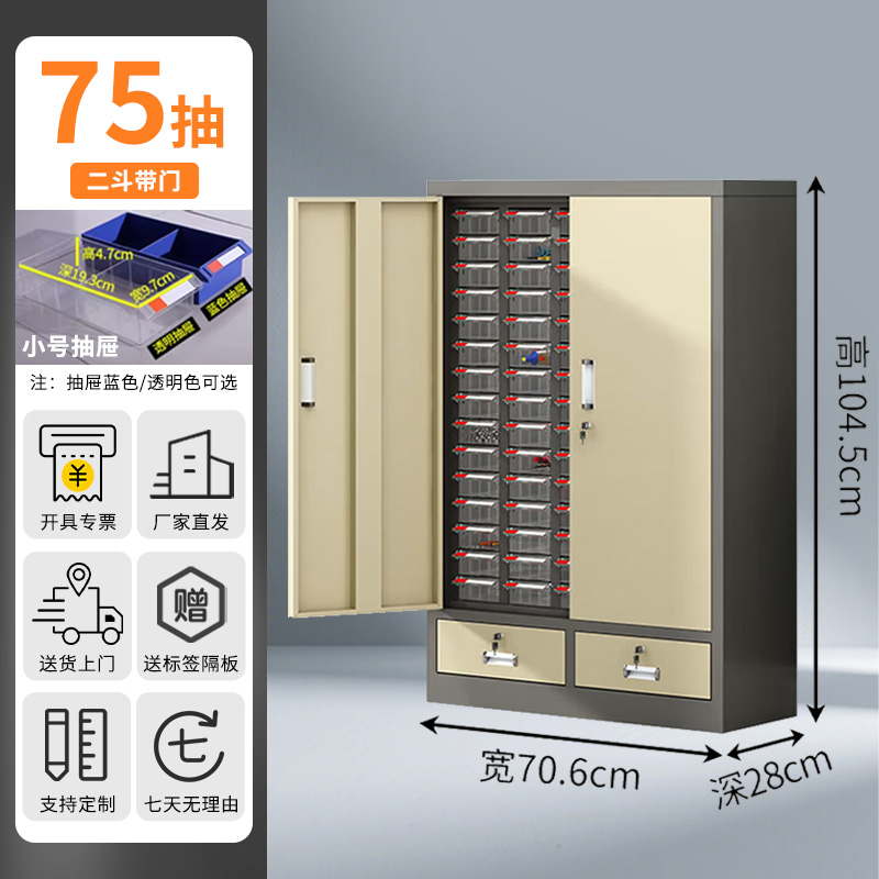 铭威盾零件柜抽屉式五金工具柜75抽[加厚]带门+二斗透明抽屉高清大图