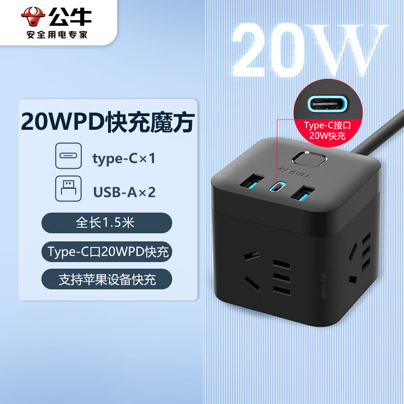 公牛智能USB充电器G2219五孔快充安全保护防雷击设计紧凑实用