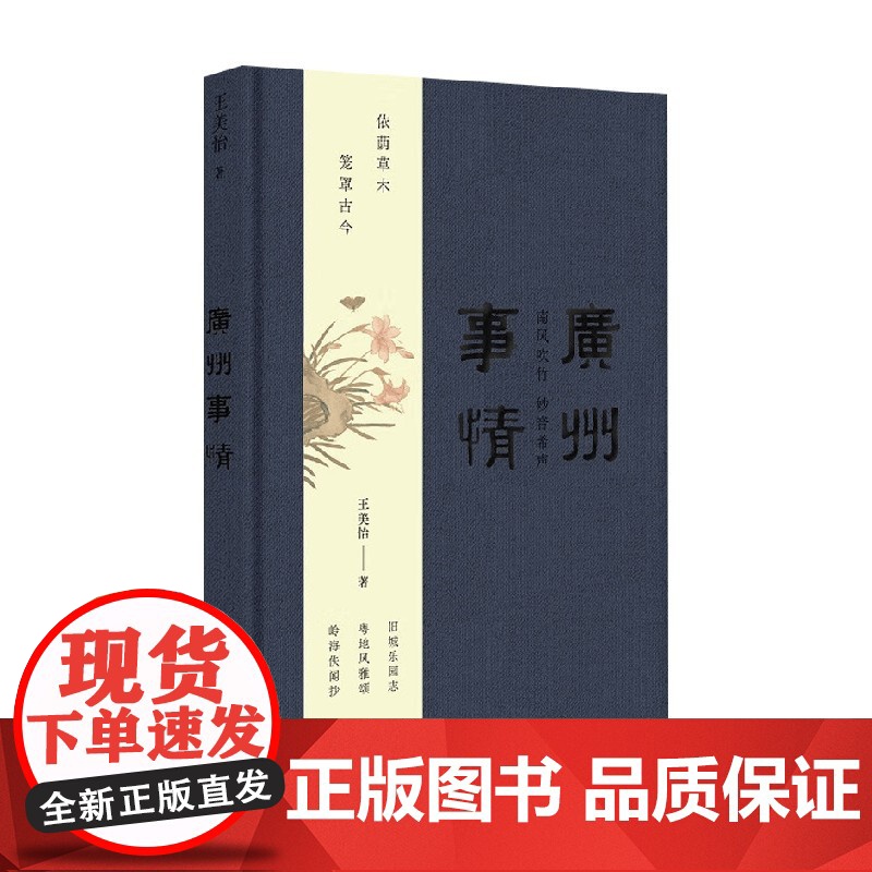 广州事情 王美怡 著 文化