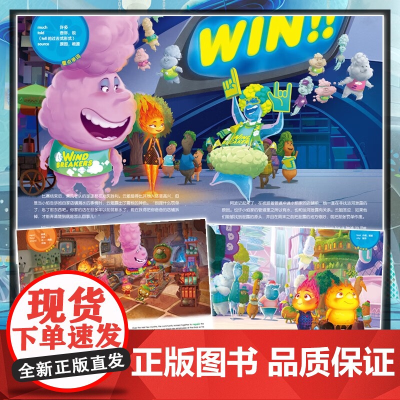 疯狂元素城 不能错过的迪士尼双语经典故事 迪士尼皮克斯新动画电影原 水男火女组合 迪士尼英语家庭版小学生课外阅读原著电影高清大图