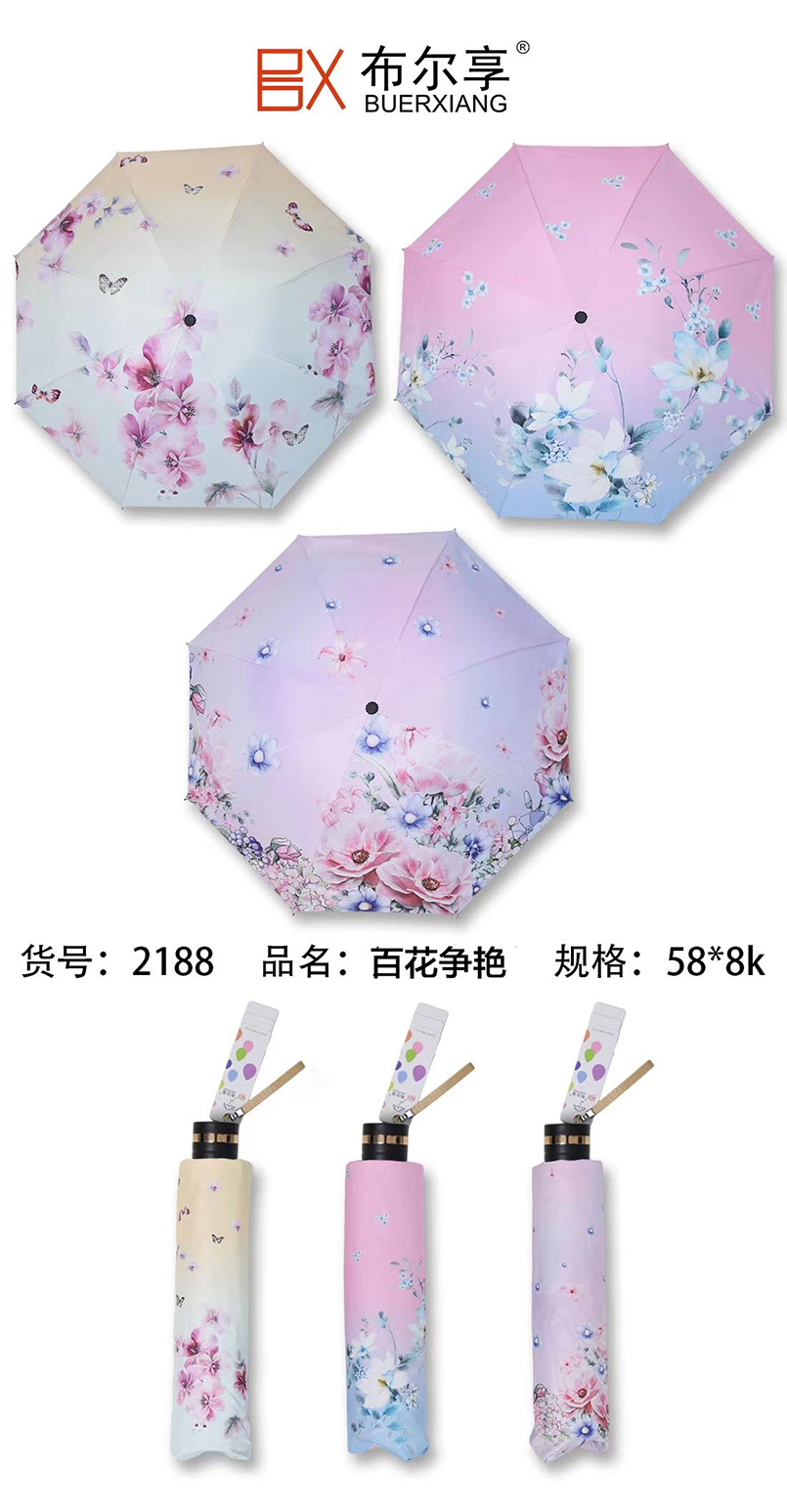 布尔享(BUERXIANG) 2188 百花争艳雨伞高清大图