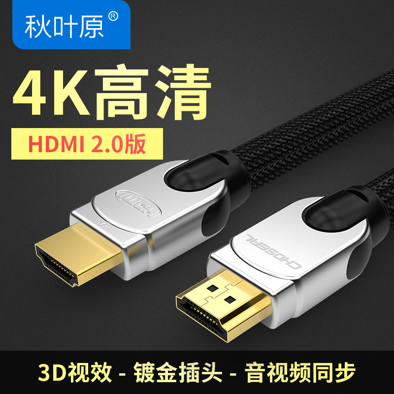 秋叶原(CHOSEAL) hdmi线高清线2.0版4K工程3d数据线电脑电视连接线工程加粗款高清HDMI线10米(BY)高清大图