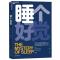 正版新书]睡个好觉(加)迈尔·克利格(Meir Kryger)9787553695150