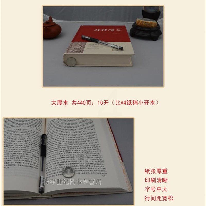 [正版]封神演义足本小说故事书原著精装版 封神演义足本100回无删减神魔神话小说许仲琳原著精装版古典长篇章回小说故事书高清大图