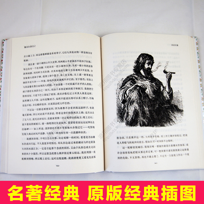 [正版]精装完整版鲁滨孙漂流记原著 金熊猫世界文学经典名家名作书籍 经典著作中外名著世界文学中 小学生课外阅读书原著