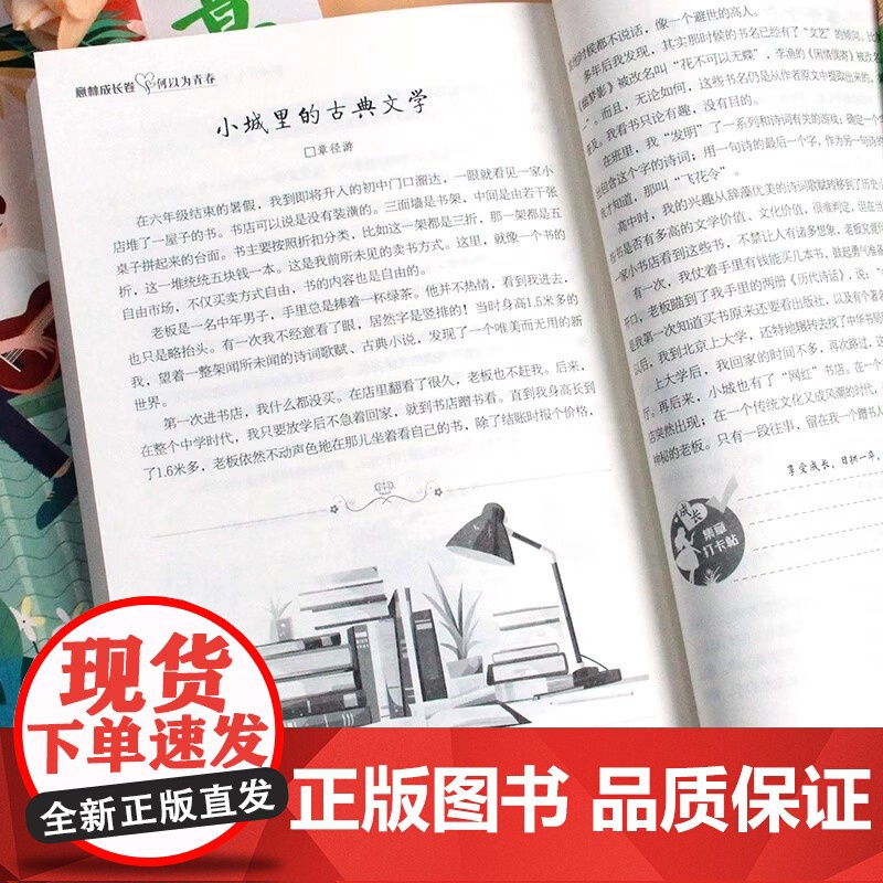 2025意林成长卷全2册何以为青春奔走在自己的热爱里小学生初中生版校园励志篇初中高中中考作文素材书高票好文20周年课外合高清大图