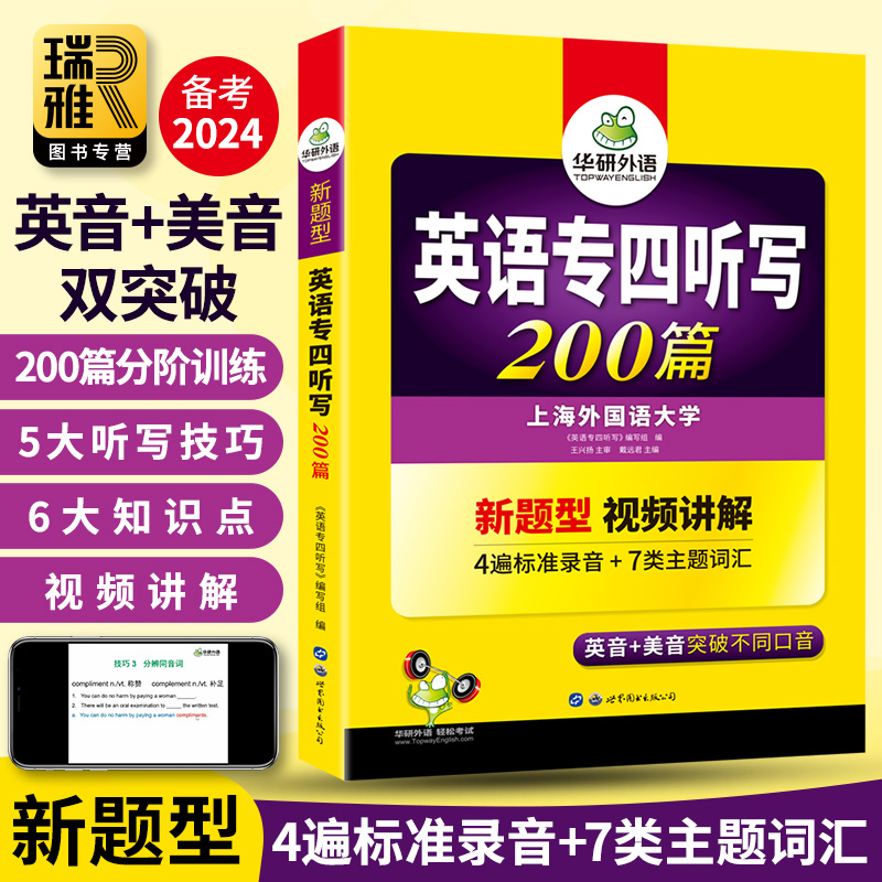 [正版] 专四听写200篇备考2024英语专业四级专项训练书tem4级新题型真题模拟试卷语法与词汇听力阅读完型填空写作高清大图