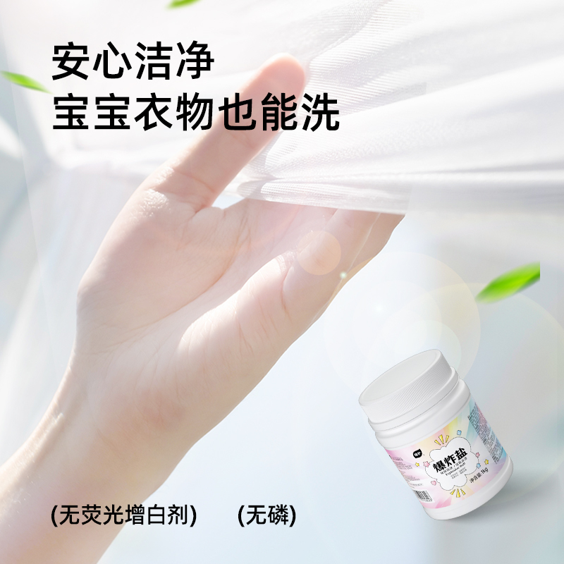 植护炫彩去渍洗衣爆炸盐 1kg/桶高清大图