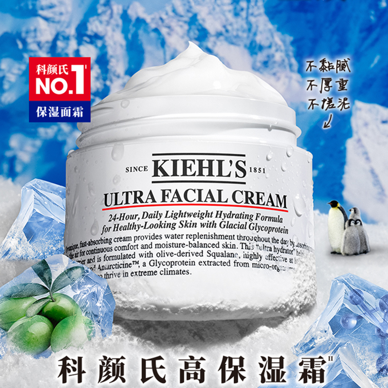 (Kiehl’s)科颜氏高保湿霜125ml 角鲨烷 保湿补水面霜面乳 干皮清爽滋润 修护舒缓不厚重不油腻清爽高清大图