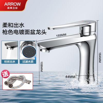 箭牌卫浴(ARROW)浴室卫浴龙头 冷热面盆水龙头 单把双控冷热洗脸盆水龙头 陶瓷片阀芯浴室龙头AE4141 全铜面盆龙头-AE4141