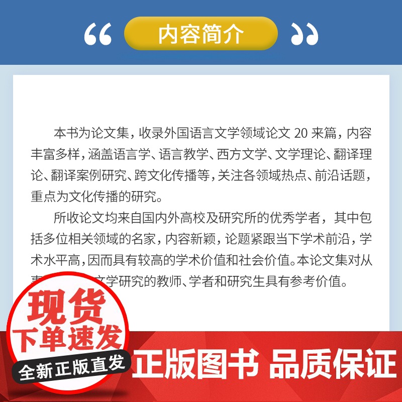 复旦外国语言文学论丛( 文学跨学科研究)复旦大学外文学院复旦大学出版社 外国语言学文集高清大图
