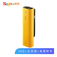 搜狗 AI智能录音笔C1黄色 高清录音 语音转文字 16G+云存储 录音速记 小巧便携 同声传译