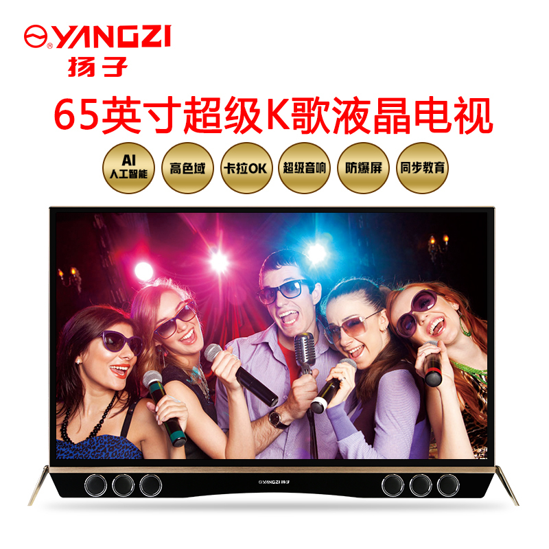 扬子yangzilt6568w65英寸智能超级k歌电视机