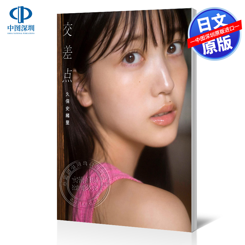 [正版]深图日文乃木坂46 久保史绪里1st本写真 特典 附 日本原装进口 书高清大图