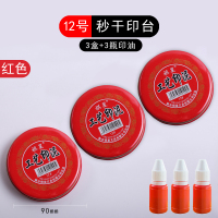 快干印台红色大号速干印尼银行财务盖章用印油小号便捷秒干按手印指纹办公用品蓝色黑色印章印泥盒公司 3盒12号红色印台+3瓶印油