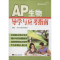 [M]AP生物学导学与应考指南-9787564144784