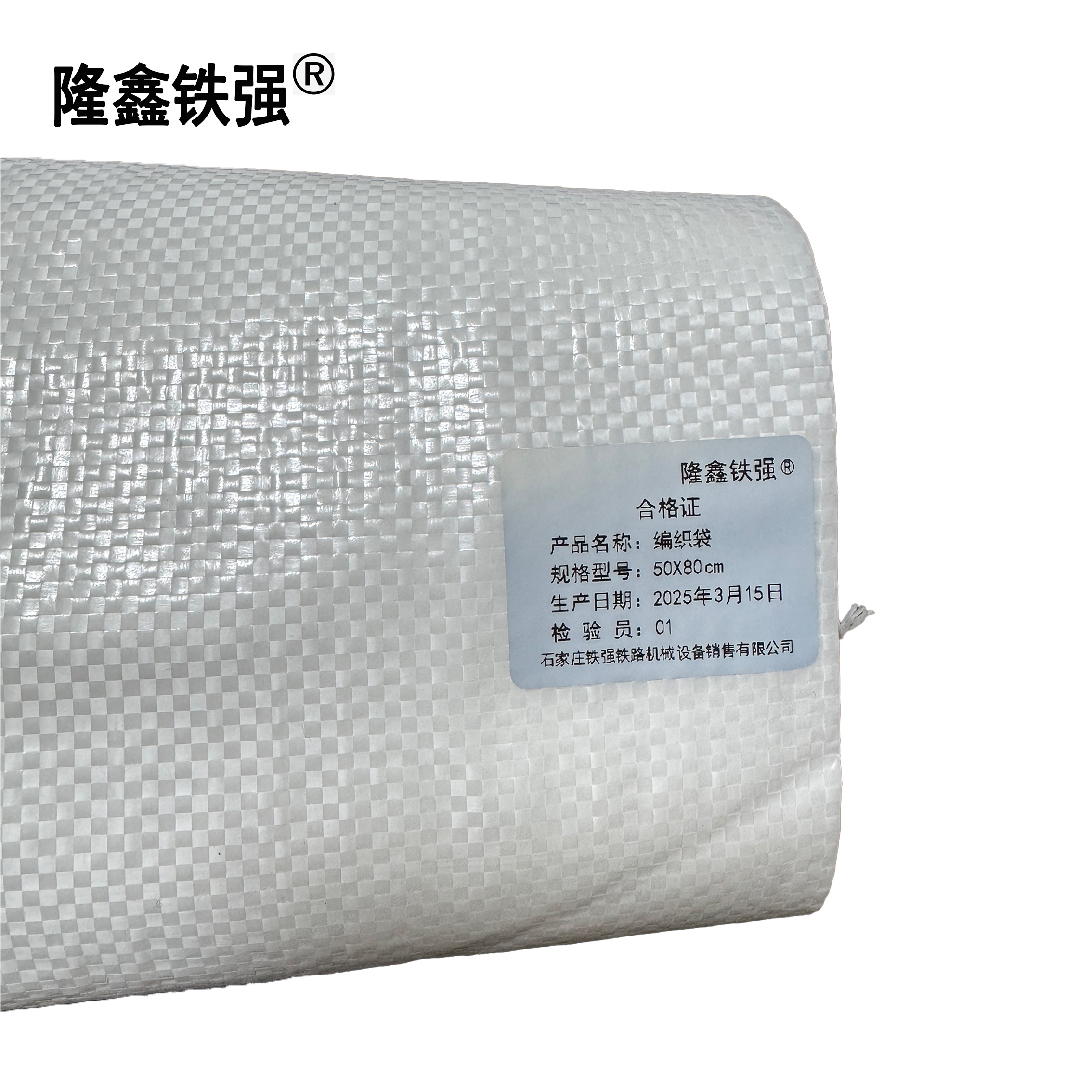 隆鑫铁强 编织袋 50X80cm 个高清大图