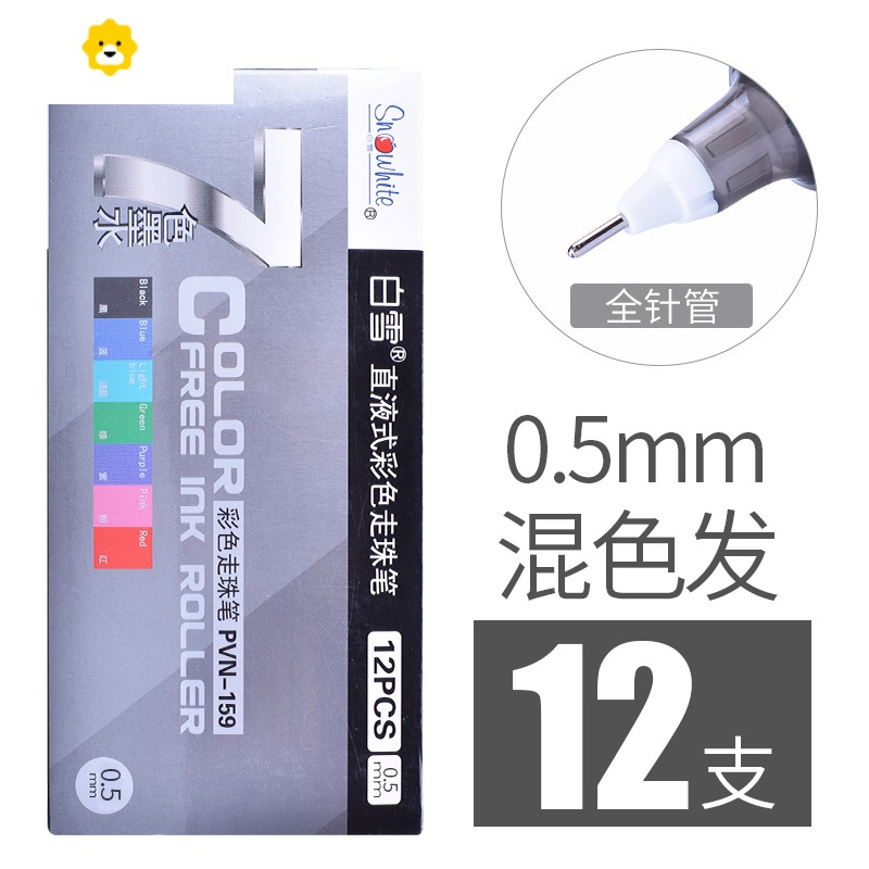 喻娄PVN-159直液式走珠笔 0.5mm0.38mm0.28mm直液式签字笔彩色中性笔学生用中性笔 手账专用笔削笔