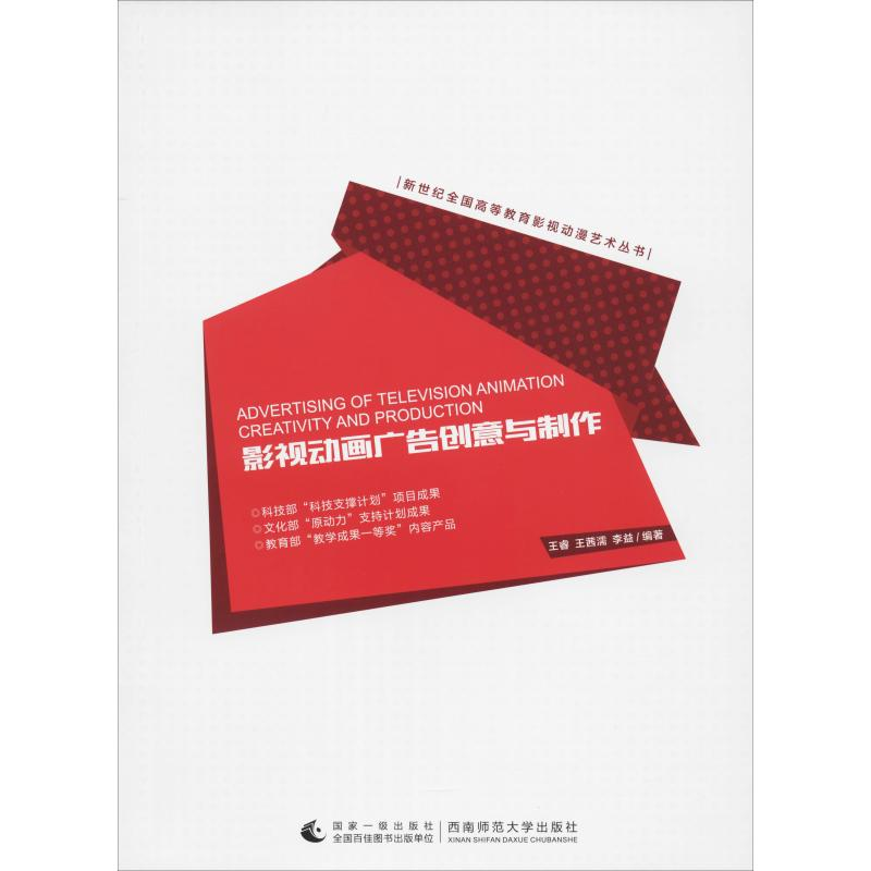 【M】影视动画广告创意与制作-9787562180999