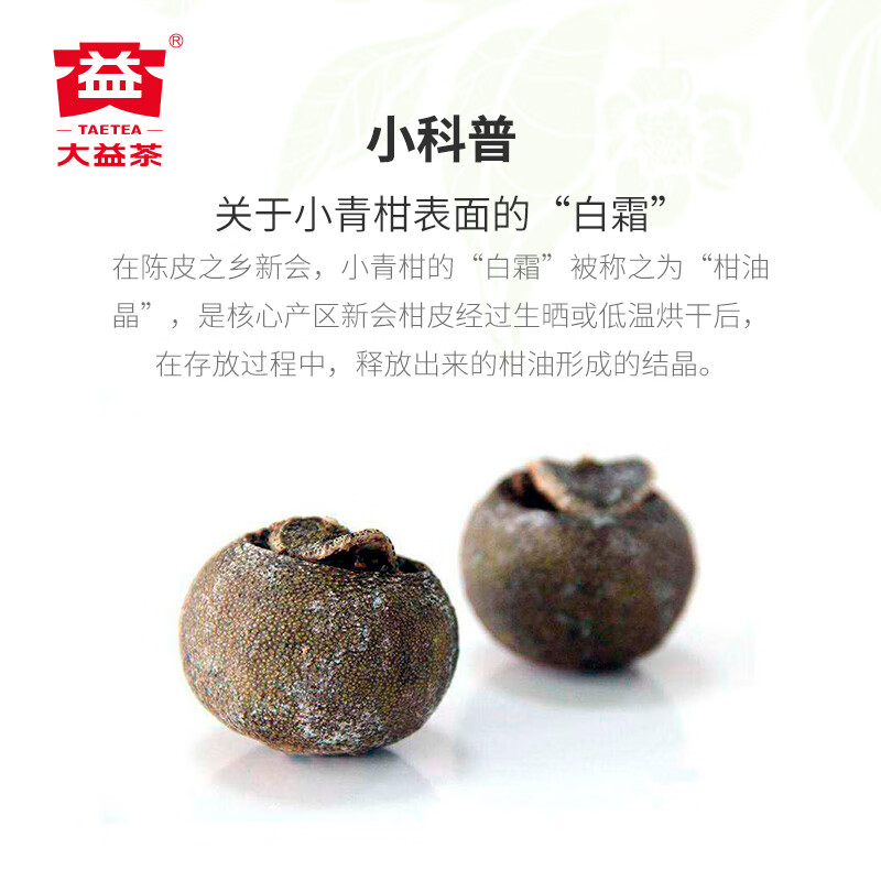 大益TAETEA茶叶3年陈料普洱熟茶小青柑 100g*2 送长辈中秋礼盒高清大图