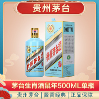 茅台 贵州茅台酒 生肖鼠年 53度500ml *1单瓶装 庚子鼠年 鼠年茅台 生肖收藏纪念