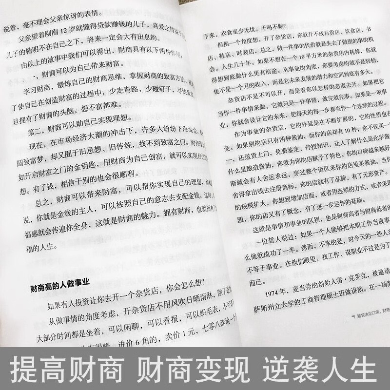 [正版]财商-实现财务自由的28堂极简理财经经商一生受益学财经初级知识提高财商读这本就够了财商变现培养成功者人生财富进高清大图
