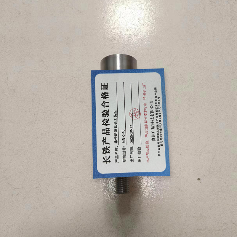 长铁 非传动端延长工装座 MR-C-46 个高清大图
