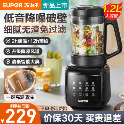 苏泊尔（SUPOR）破壁机家用豆浆机