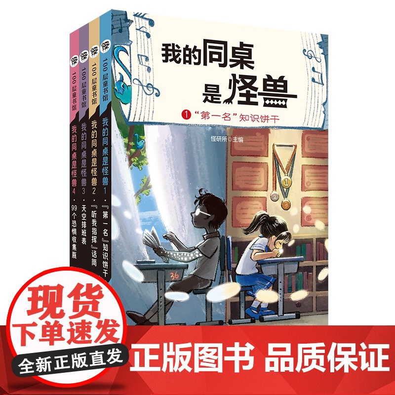 我的同桌是怪兽 全4册 儿童文学 山海经 故事 想象力 小学课外读物 北京科学技术高清大图
