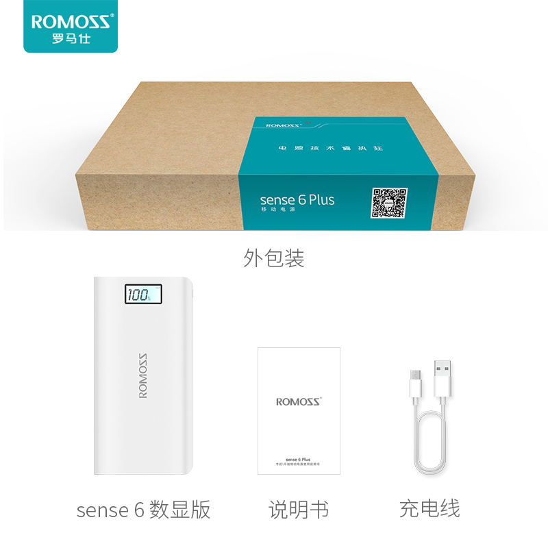 罗马仕(ROMOSS)sense6LCD 移动电源/充电宝20000mAh数显屏白色聚合物锂离子电芯 苹果/安卓/平板
