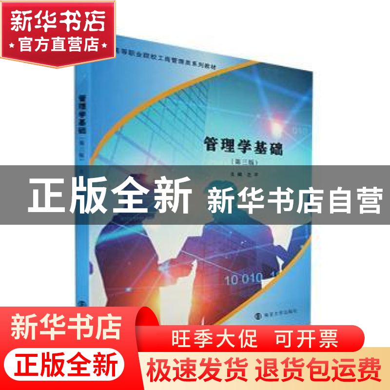 正版 管理学基础 左芊 南京大学出版社 9787305259586 书籍高清大图