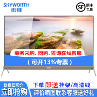 创维(Skyworth) 75G6D 75英寸4K智能互联网高清电视机