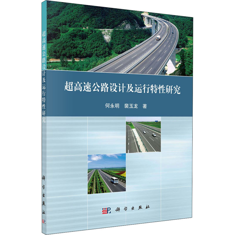 音像超高速公路设计及运行特研究何永明,裴玉龙