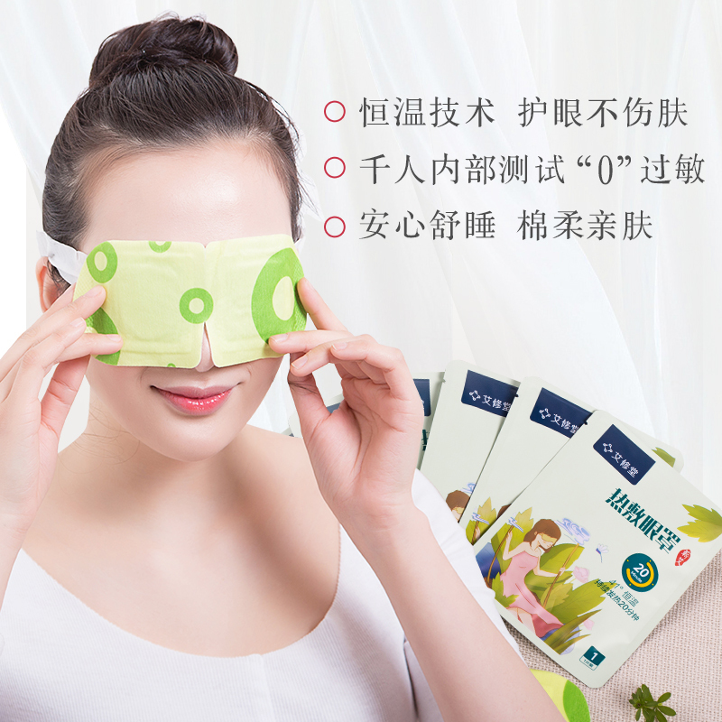 艾修堂 热敷眼罩 AP1EE-01