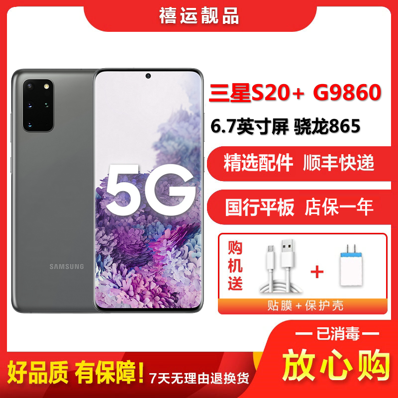 [二手9成新]三星S20+ G9860 5G 遐想灰 12G+128G全网通安卓手机6.7英寸屏骁龙865双卡拍照5G手
