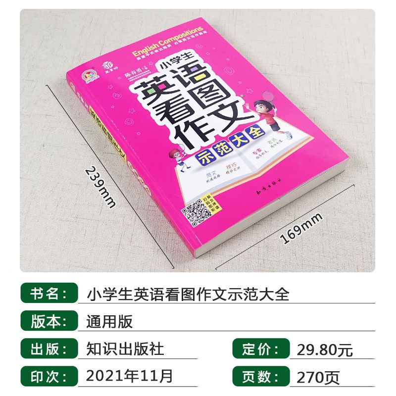 [全2册]小学生英语示范大全 小学通用 [正版]小学生英语作文示范大全 小学生英语阅读写作语法作文入门3456三年级四年