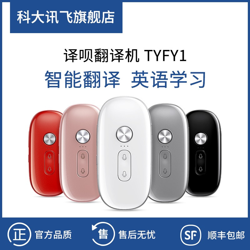 科大讯飞(iFLYTEK)译呗翻译器多国语言互译支持真人发音出国旅游翻译神器英语学习留学智能翻译机