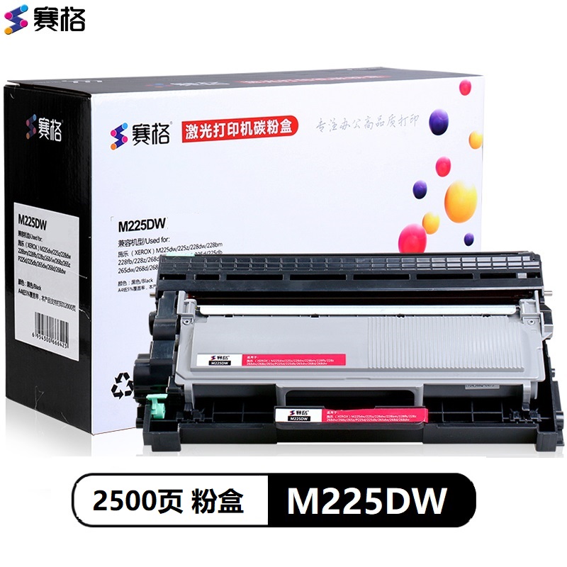 赛格适用富士施乐m225dw黑色硒鼓p225d/db墨粉m268dwm265dw墨盒m228b粉盒激光打印_124460