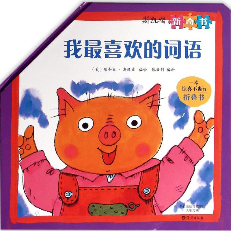 [M]我最喜欢的词语-9787535062307高清大图