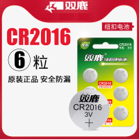 双鹿CR2016 6粒纽扣电池原装3v哈弗h6汽车钥匙起亚k3宝骏560专用电子体重秤小米电视遥控器