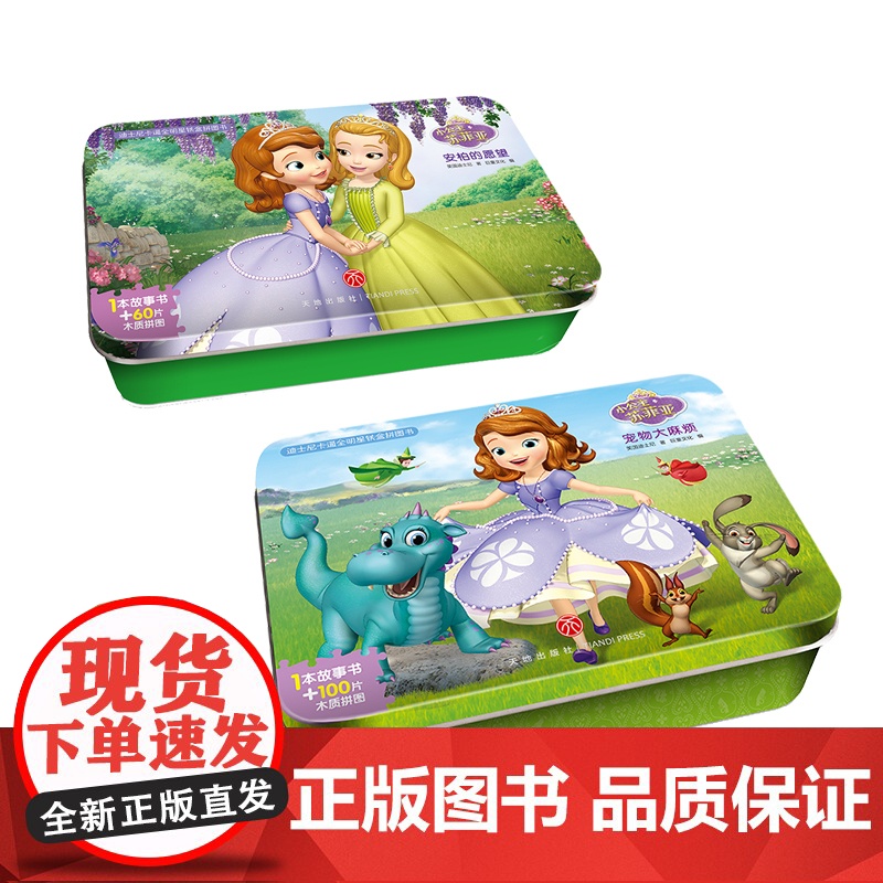 正版童书 小公主苏菲亚高清大图